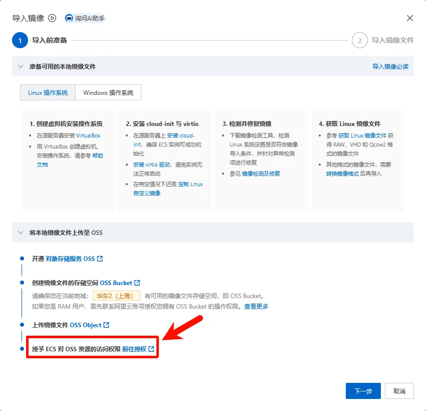 导入镜像并授权业务
