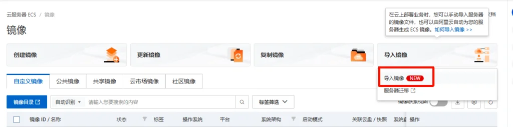 导入镜像