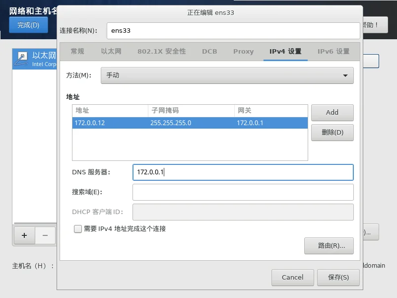 网络配置 - 设置静态IP