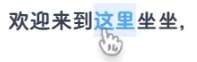 可点击元素的指针