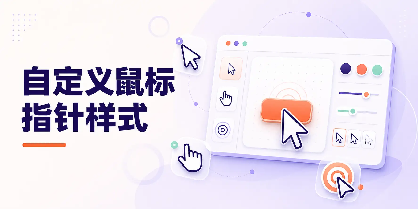 Firefly 魔改：自定义鼠标指针样式