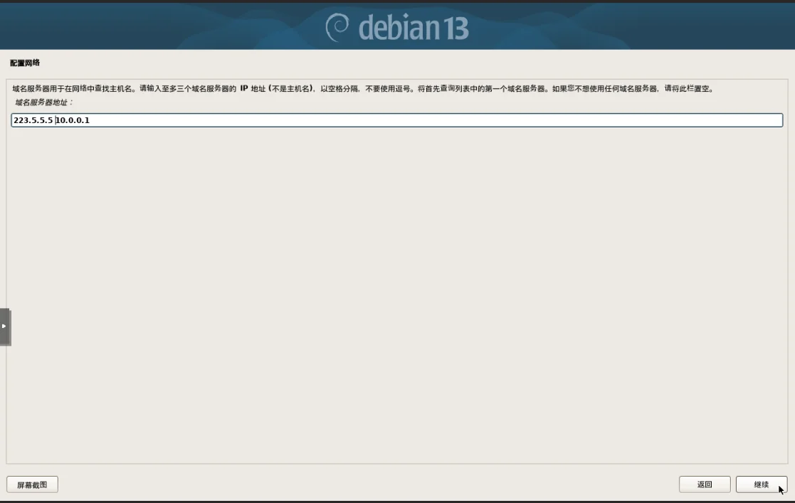 配置DNS