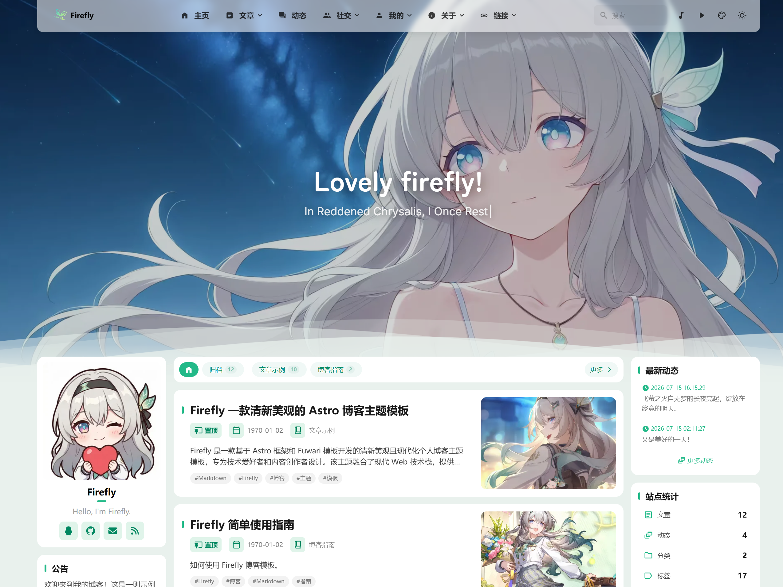 「适用于小白」Firefly 博客部署教程