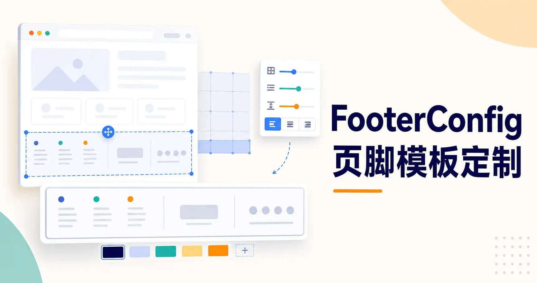 Firefly 魔改：FooterConfig 页脚模板定制
