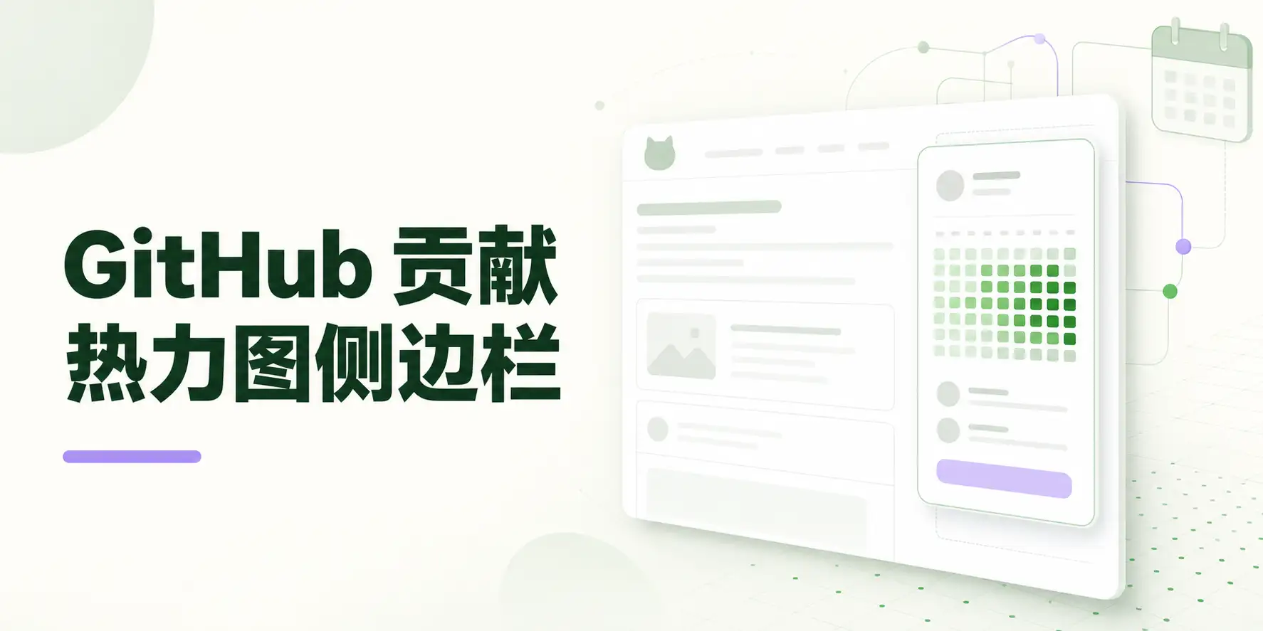 Firefly 魔改:GitHub 贡献热力图侧边栏