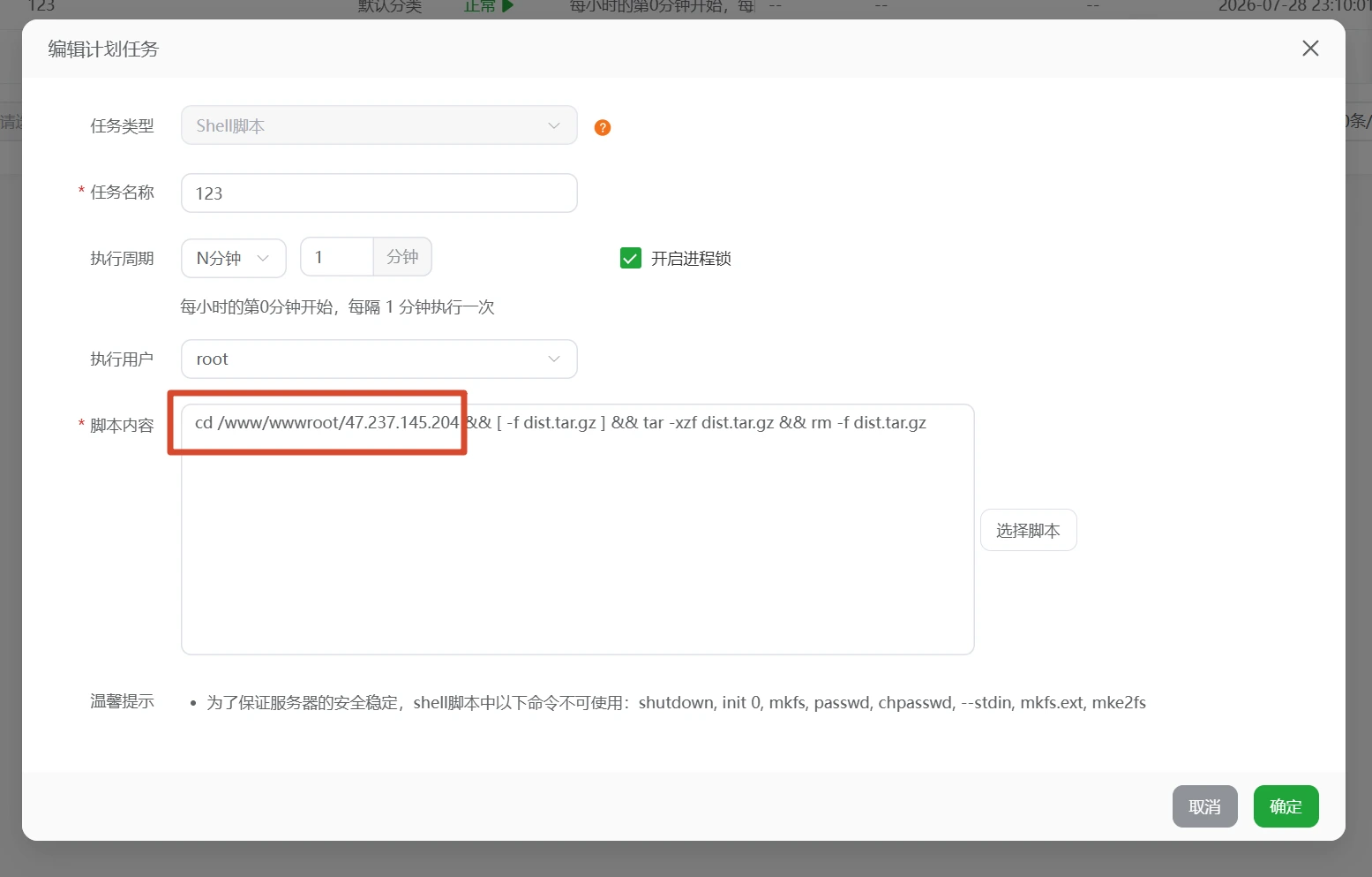 添加计划任务