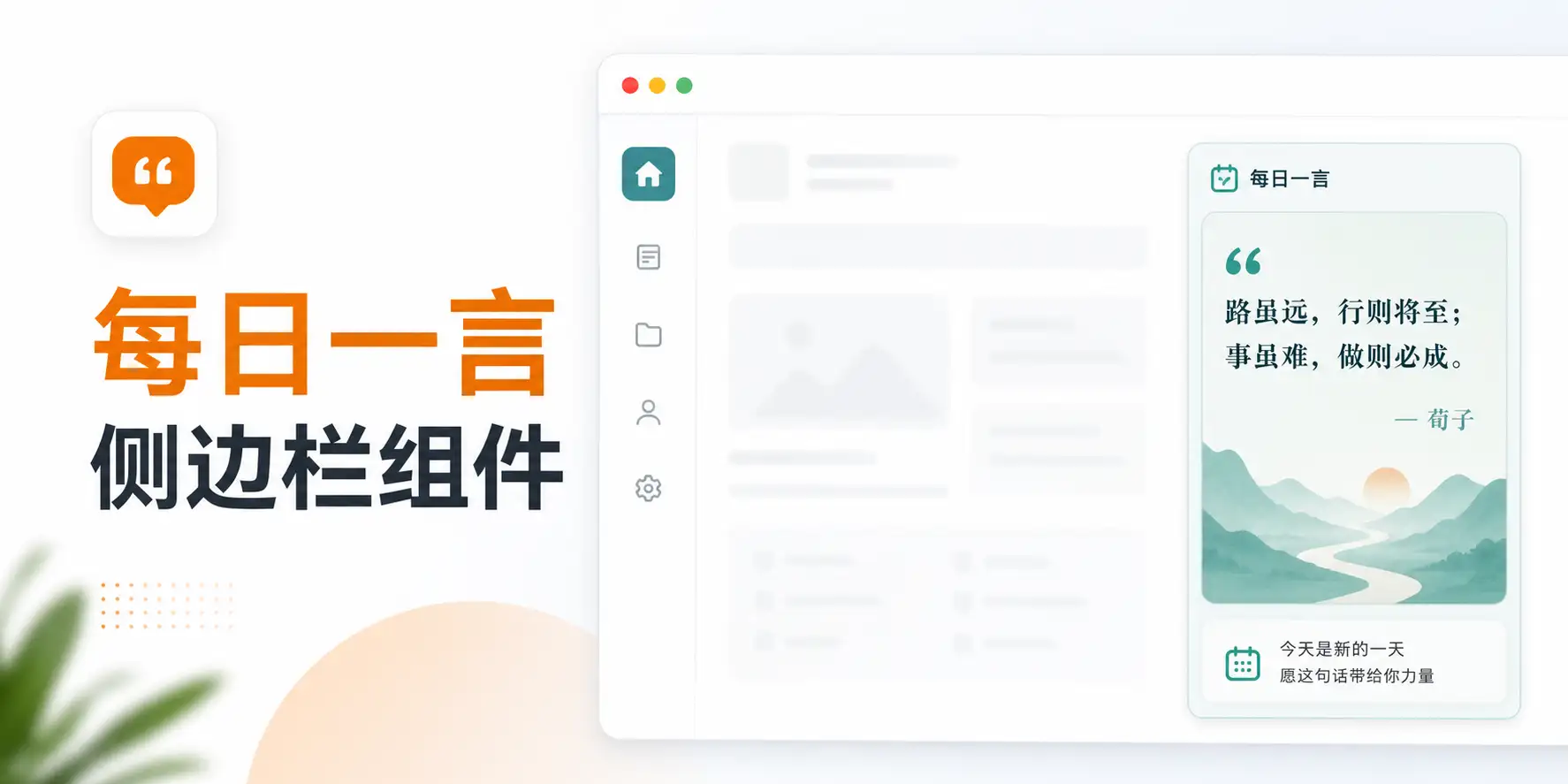 Firefly 魔改：每日一言侧边栏组件