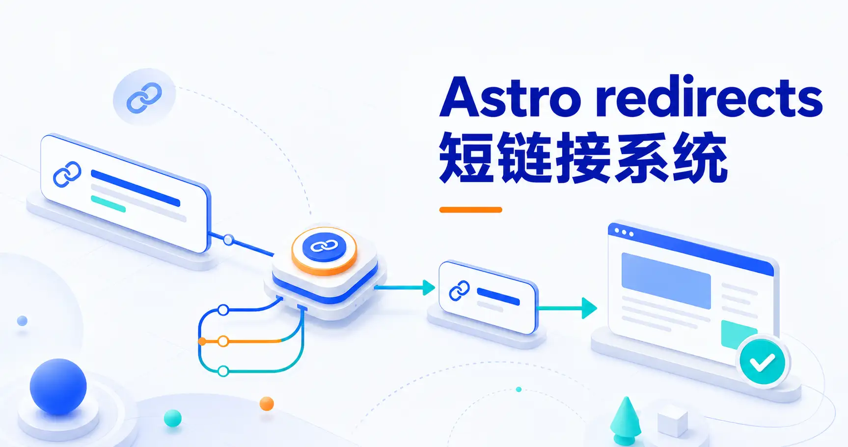 Firefly 魔改:基于 Astro redirects 的短链接系统