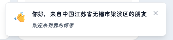 欢迎弹框的效果